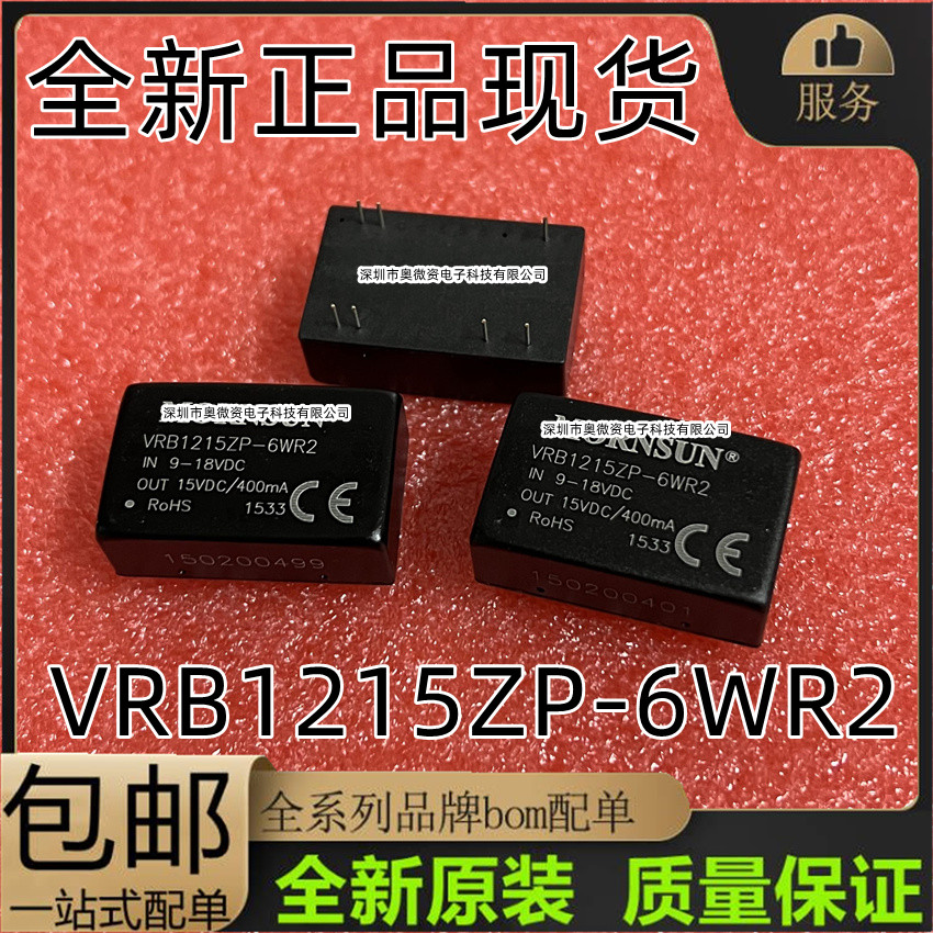 VRB1215ZP-6WR2 DC-DC电源模块12V转15V667mA 6W现货可直拍