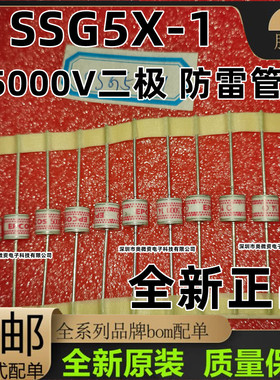 SSG5X-1陶瓷气体放电管EPCOS 5000 2R5000 2脚5000V 8X8 现货