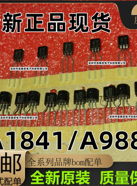 2SA988 2SC1841 A988 C1841 全新原装进口正品TO92封装 配对 一对