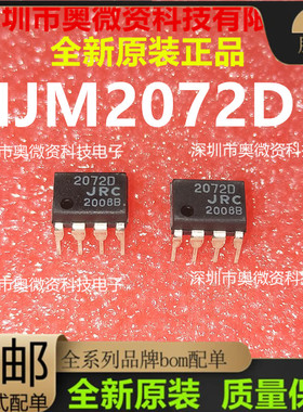 进口原装NJM2072D JRC2072D 2072D JRC DIP-8 全新原装 直拍现货