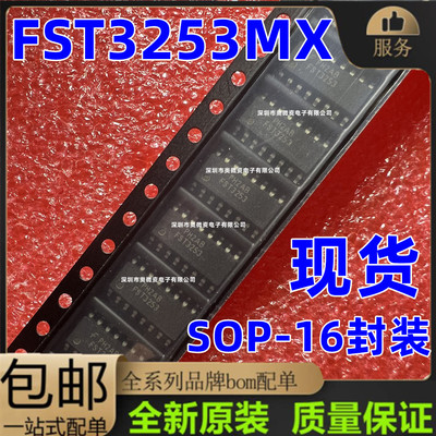 原装正品 FST3253MX FST3253 FST3253M SOP16 多路解复用器IC芯片
