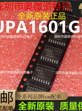 贴片UPA1601GS A1601 SOP-16 工控设备芯片 NEC全新现货 质量保证