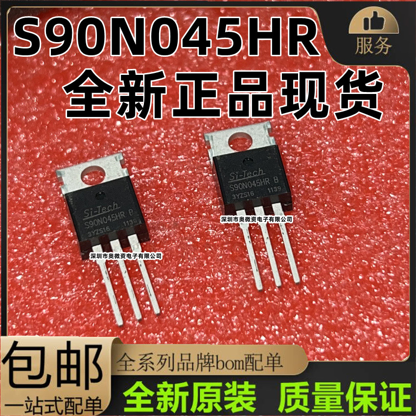 全新S90N045HR S90N045R 95V130A TO-220控制器MOS管场效应管