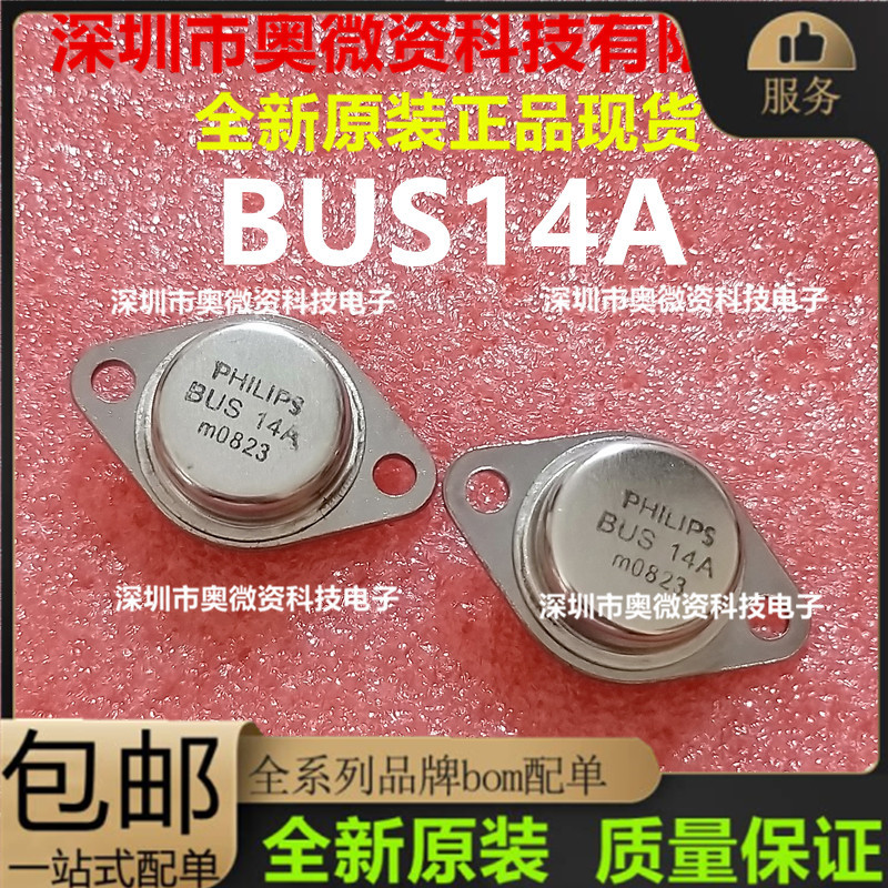 国产全新 BUS13A BUS14A 金封三极管 TO-3 15A1000V大功率NPN