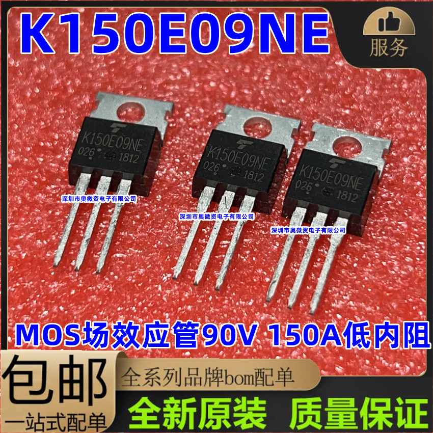 全新正品 K150E09NE TK150E09NE MOS场效应管90V 150A低内阻