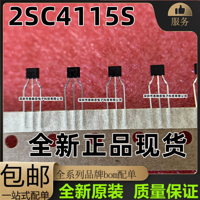 2SC4115-S C4115S 原装进口晶体管 插件TO-92三极管  拍1发10只