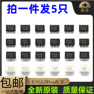 6N137 6N136 直插6N135 光电耦合器高速光耦 6N139 6N138 贴片