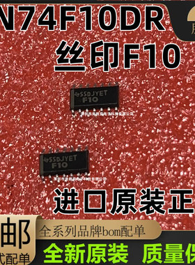 全新正品SN74F10DR SN74F10D SN74F10 丝印F10 SOP14 3.9MM