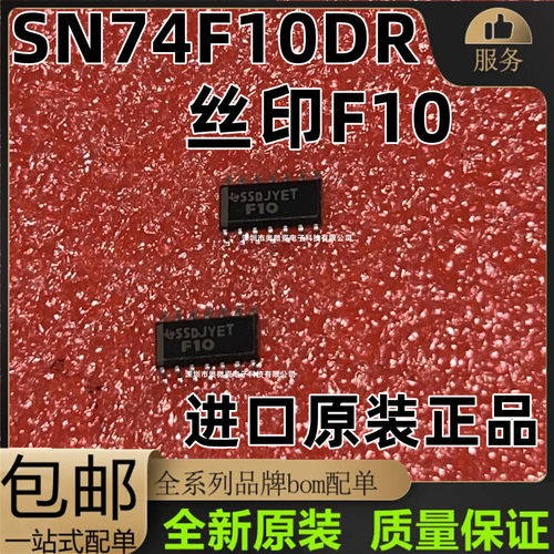 全新正品SN74F10DR SN74F10D SN74F10 丝印F10 SOP14 3.9MM