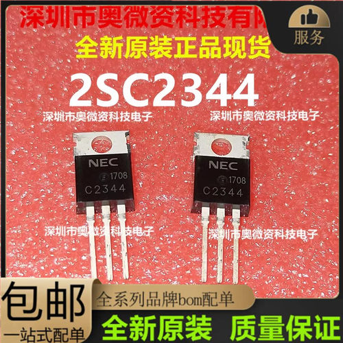 2SC2344 C2344 NPN 三极管 TO-220 180V 1.5A 功放配对管2SA1011