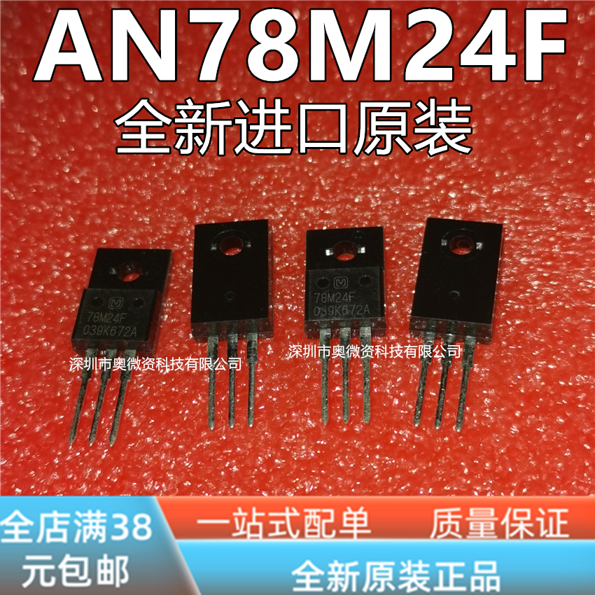 全新AN78M24F三端稳压管78M24 L7824  24V TO-220F 进口原装 电子元器件市场 三极管 原图主图