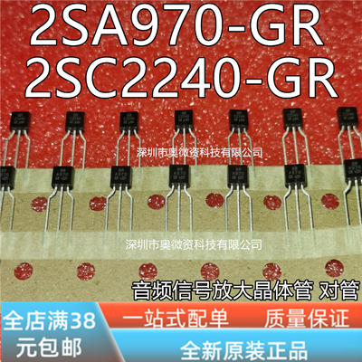 A970 C2240 2SA970-GR 2SC2240 2SC2240-GR 2SA970音频配对管TO92
