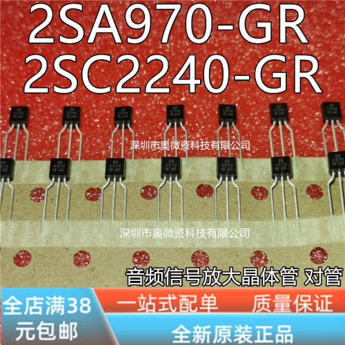 A970 C2240 2SA970-GR 2SC2240 2SC2240-GR 2SA970音频配对管TO92
