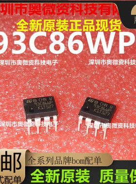 现货M93C86-WBN6P 93C86WP 93C86直插  DIP-8  全新正品原装