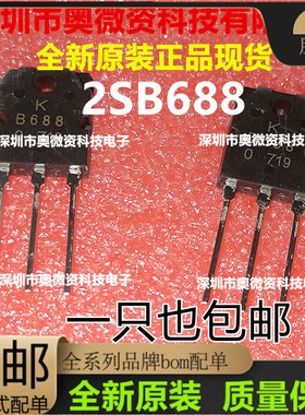功放机音响功放板三极管2SD718 D718 2SB688  B688 大功率功放管