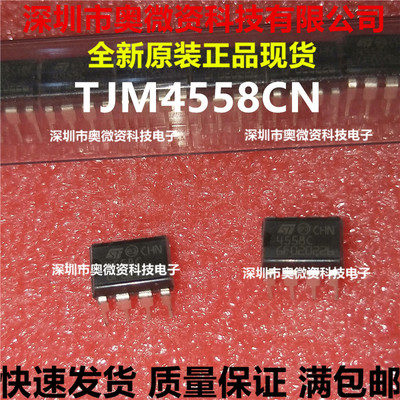 TJM4558CN 4558C 全新原装直插DIP-8 双路运算放大器 ST 可直拍