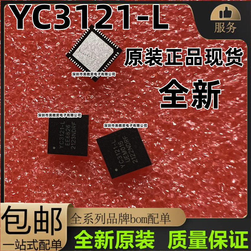 单片机(MCU/MPU/SOC) YC3121-L YC3121-D QFN56L YICHIP(易兆微)_虎窝淘