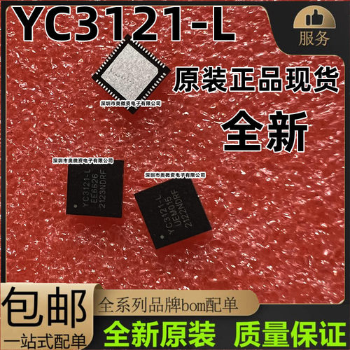 单片机(MCU/MPU/SOC) YC3121-L YC3121-D QFN56L YICHIP(易兆微)