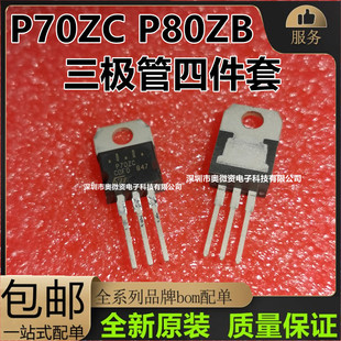 STPS2545CT P70ZC P80ZB TO-220 汽车ABS泵里面维修易损三极管四