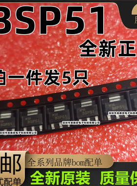 BSP51 BSP52 BSP61 BSP62  贴片SOT223 N达林顿 80V 1A 全新原装