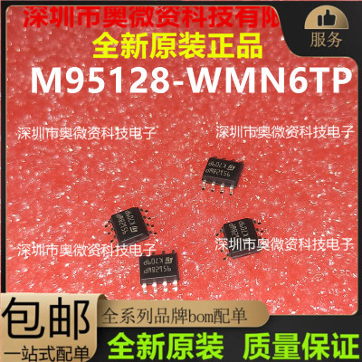 原装 M95128-WMN6TP 95128WP 贴片SOP8 全新进口 存储器芯片