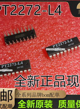 全新原装 PT2272-L4 PT2272 SC2272-L4 接收解码器有锁存功能现货