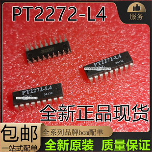 全新原装 PT2272-L4 PT2272 SC2272-L4 接收解码器有锁存功能现货