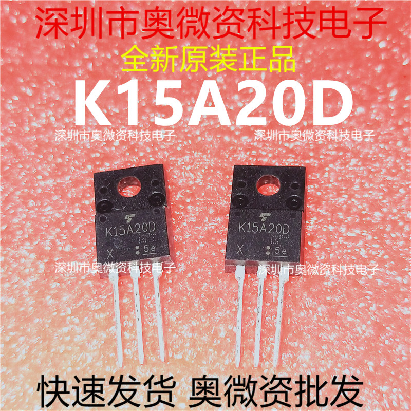 K15A20D TK15A20D 15A/200V全新原装场效应管直插三极管TO220F