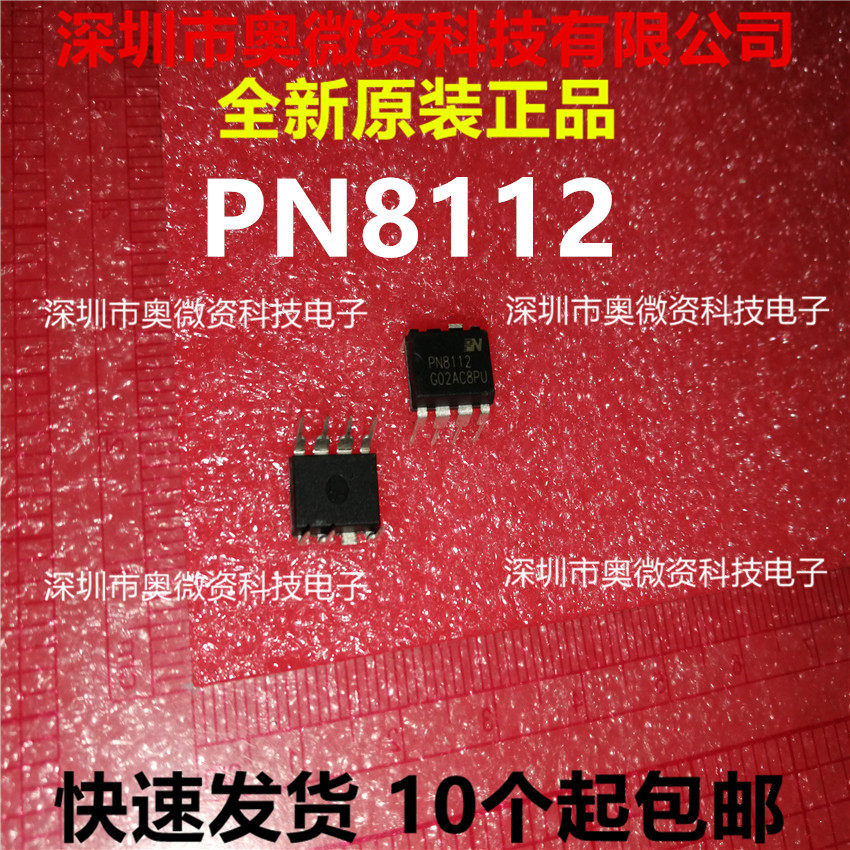 全新原装 pn8112 电饭锅电脑板电源管理芯片ic 直插dip-8现货