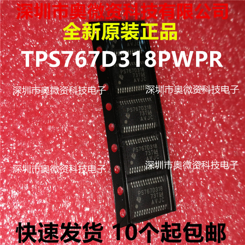 TPS767D318PWP TPS767D301PWPR PS767D318 PS767D301 全新原装