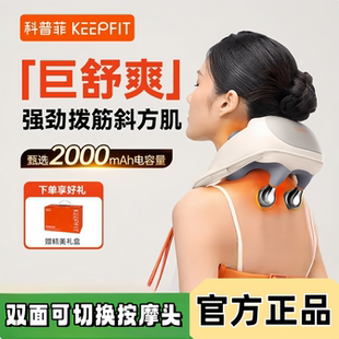 科普菲N12颈椎按摩仪器肩颈颈部脖子按摩仪斜方肌披热敷揉捏腰背