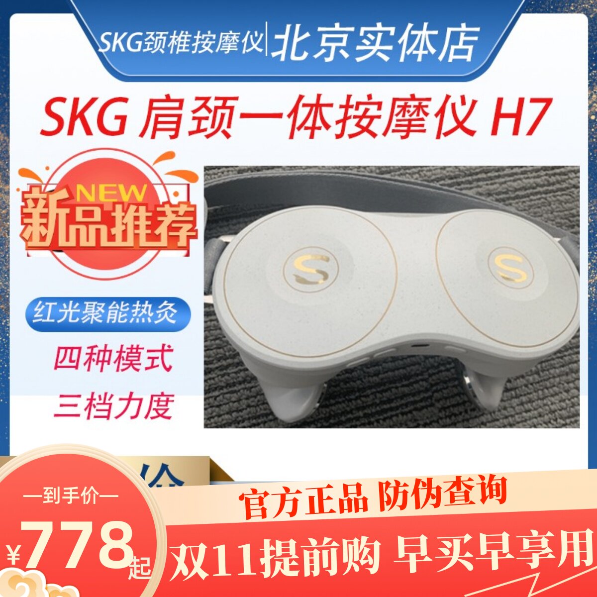 SKG 颈椎按摩器按摩仪颈部脖子肩颈护颈仪物理揉捏红光热灸热敷H7怎么样,好用不?