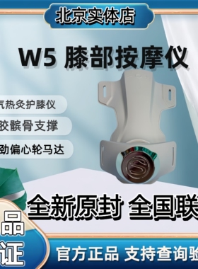 新款SKG膝腿部按摩仪W5膝盖热敷按摩护膝老寒腿保暖膝关节W3二代