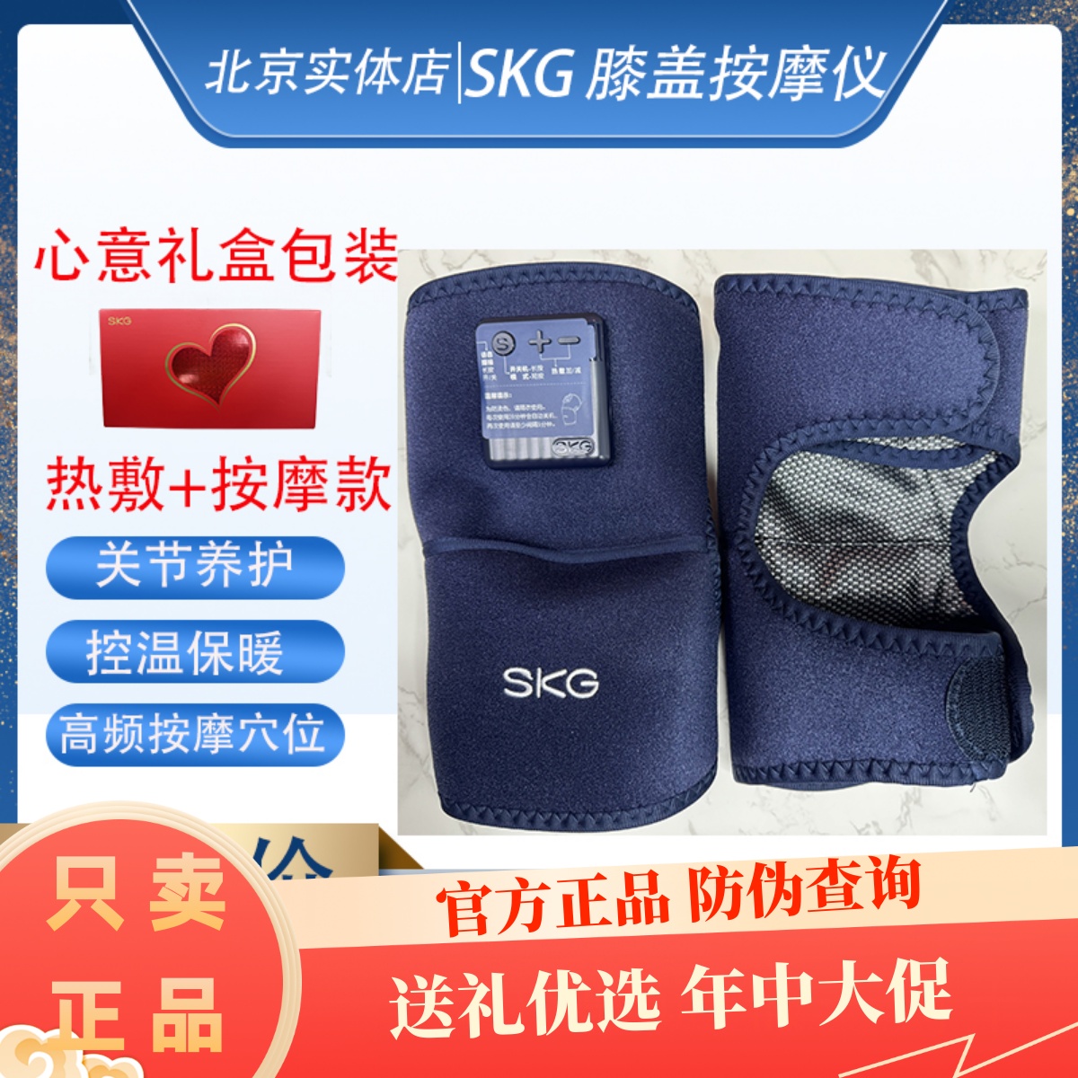 SKGW3系列膝盖热敷按摩仪