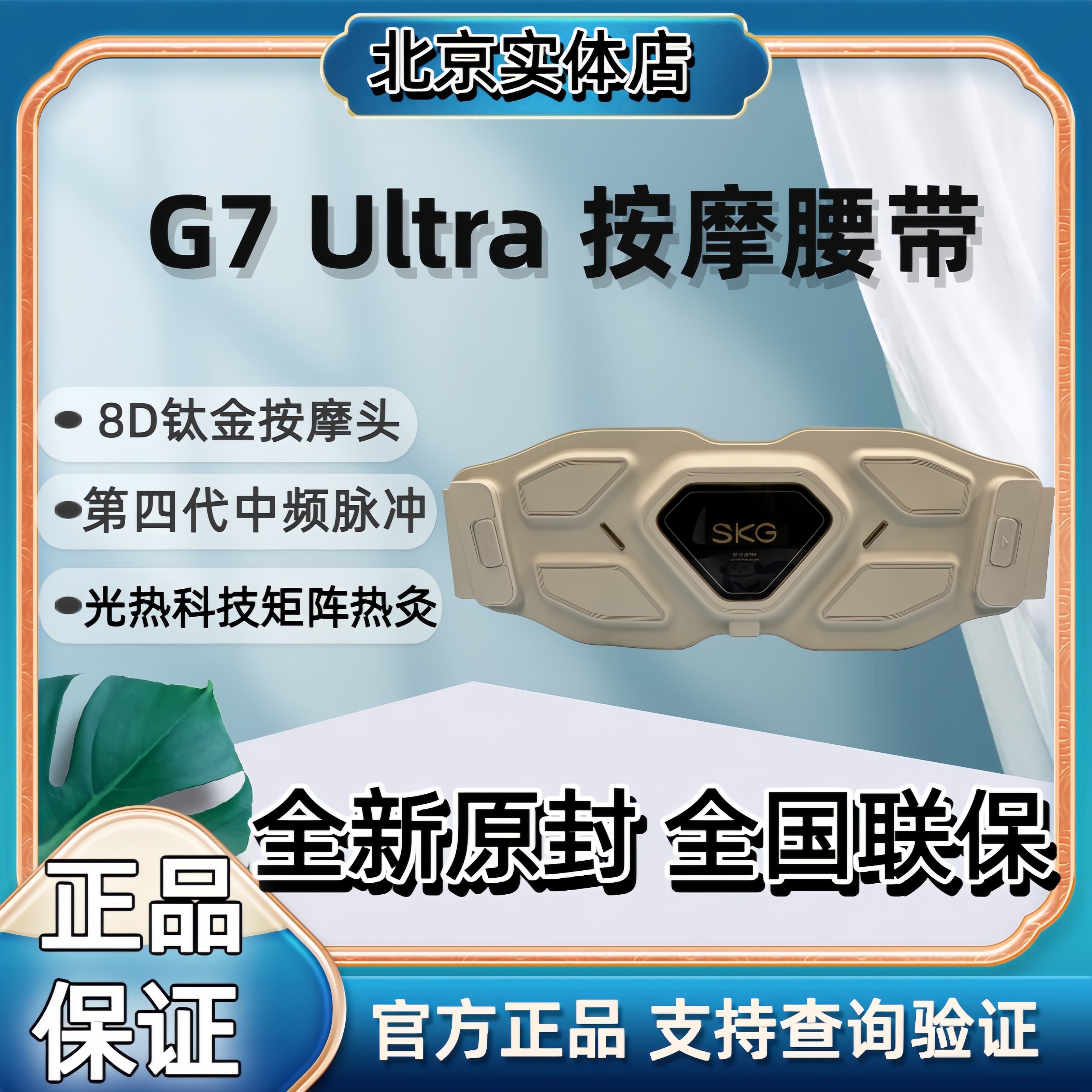 新品SKG腰部按摩器G7Ultra豪华款智能腰带按摩仪多功能揉捏热敷G7,个人护理/保健/按摩器材,腰椎/腰部按摩器（带）,淘宝优惠券,粉丝福利购,淘宝优惠卷