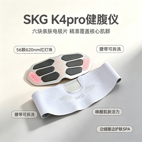 SKG健腹仪K4pro健腹仪
