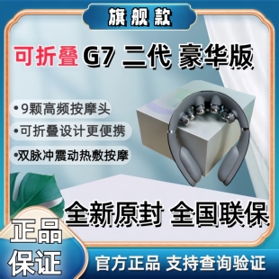 新品SKG颈椎按摩器G7二代豪华版可折叠物理脉冲推揉G7颈部热灸仪