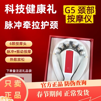 skg颈椎热敷脉冲物理震动护颈仪