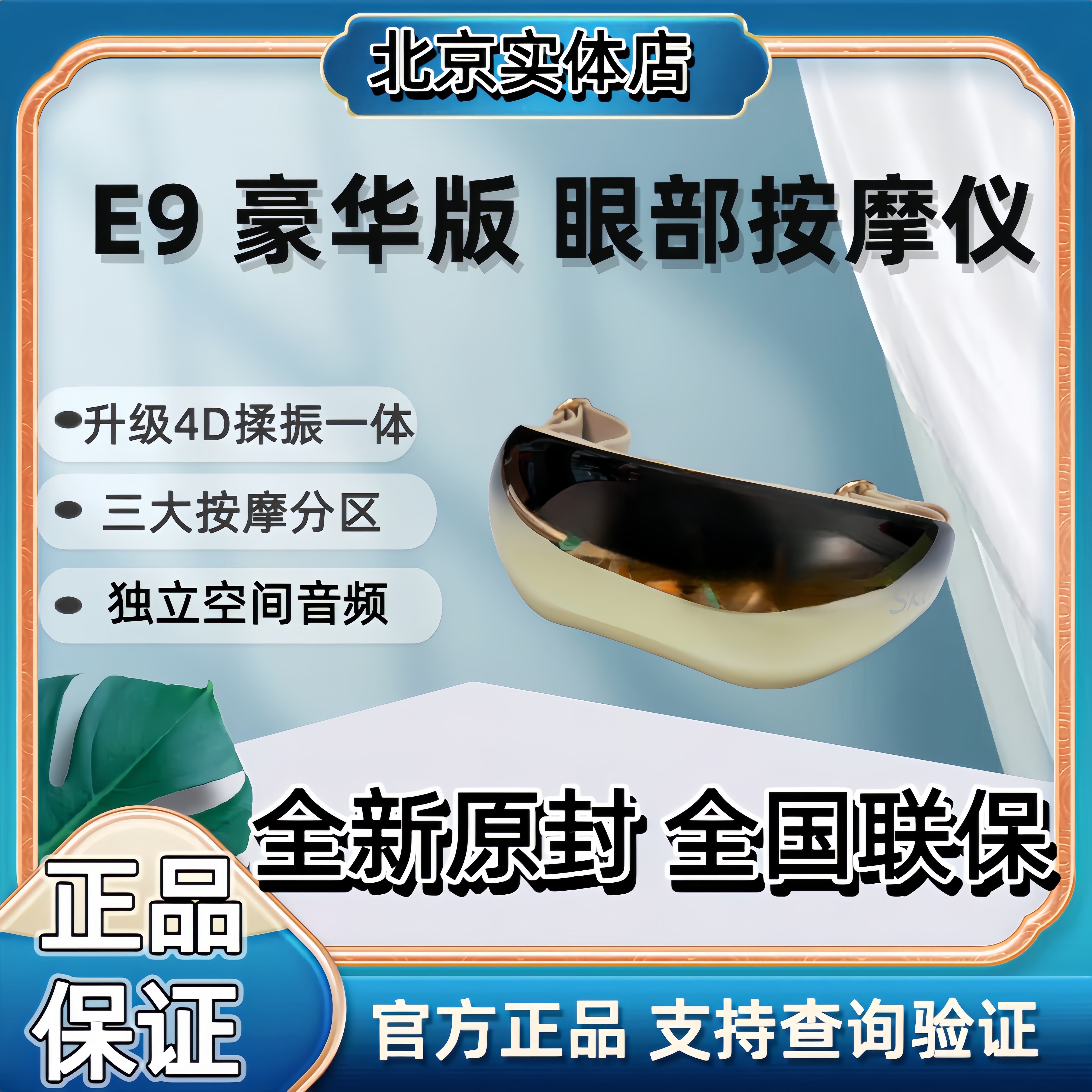 礼物推荐SKG眼部按摩仪E9热敷