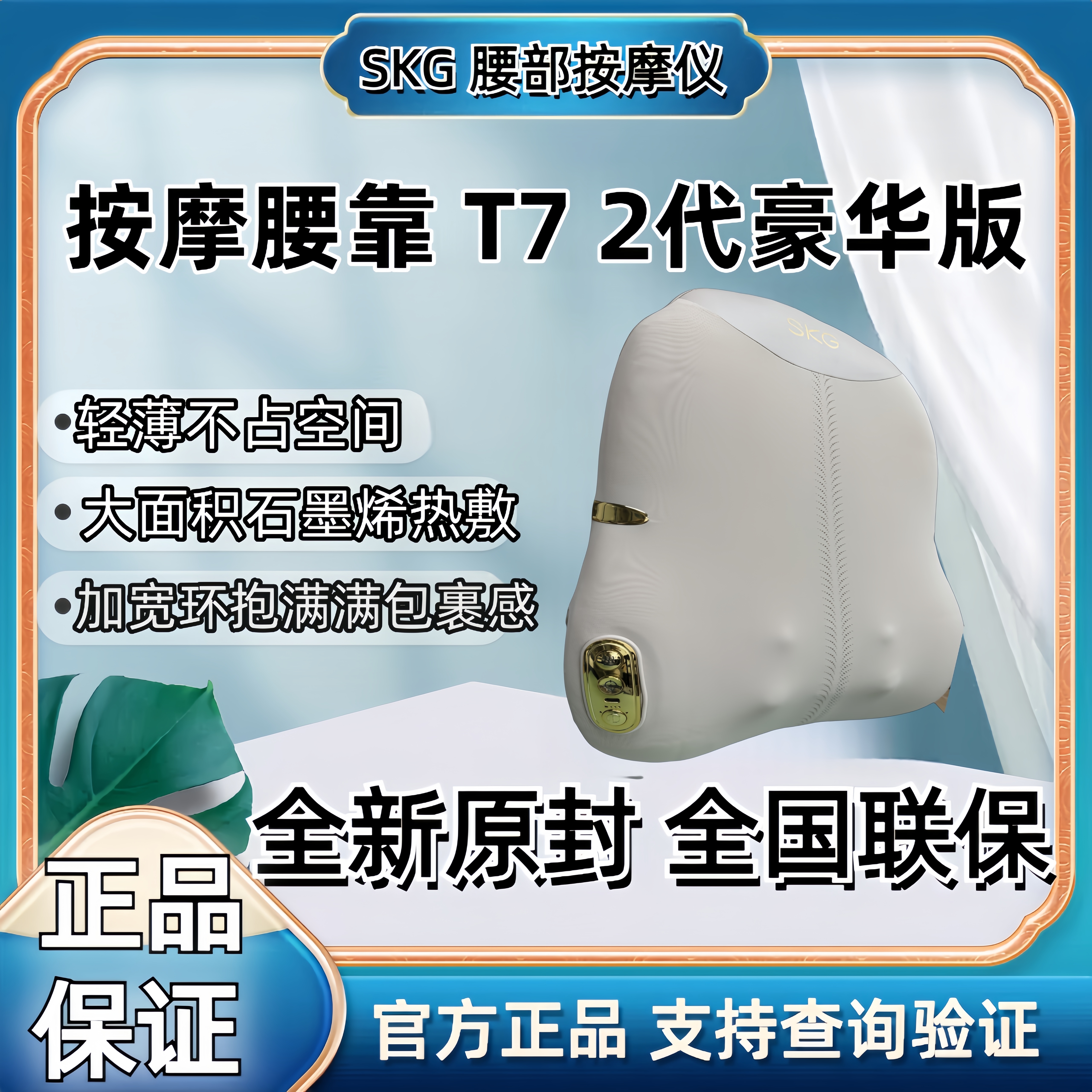 SKG腰背靠垫按摩礼物推荐