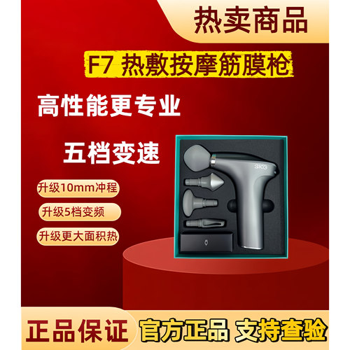 SKG热敷筋膜枪F7运动礼物推荐