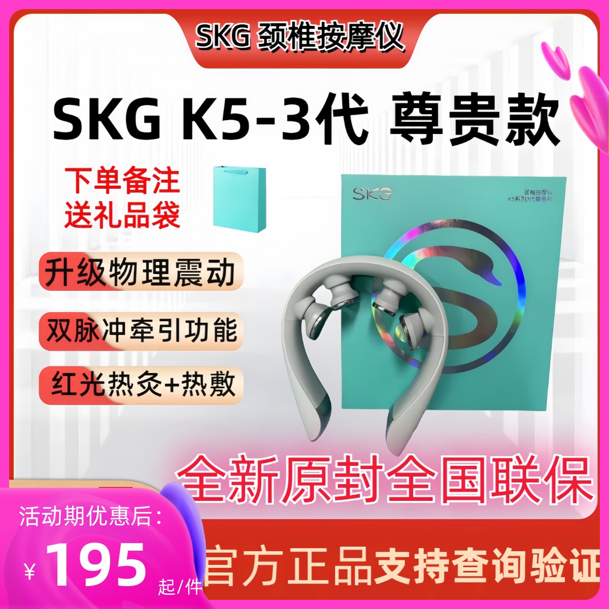 SKG K5-2尊贵款颈椎按摩器APP蓝牙智控护颈仪K5-3代红光热灸脉冲 个人护理/保健/按摩器材 颈椎按摩器/枕 原图主图