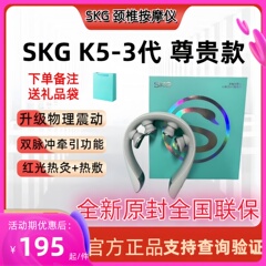 SKG K5-2尊贵款颈椎按摩器APP蓝牙智控护颈仪K5-3代红光热灸脉冲