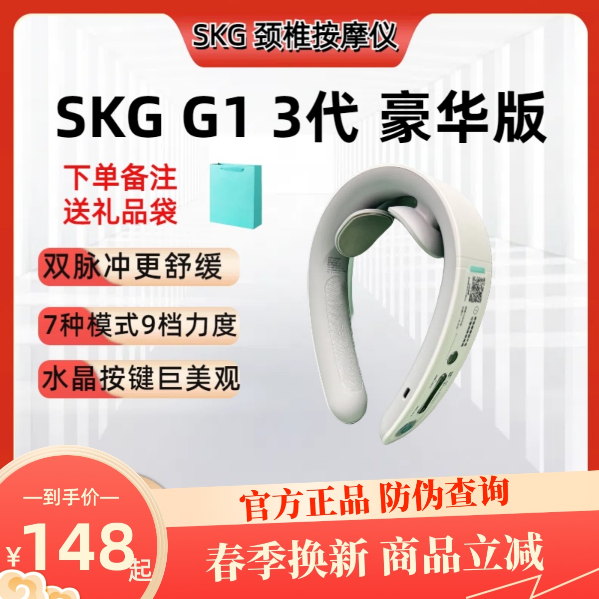 SKG颈椎按摩器G1豪华版3代蓝牙智能操控K3倍护颈部按摩仪热敷脉冲-封面