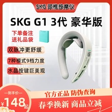 3代蓝牙智能操控K3倍护颈部按摩仪热敷脉冲 SKG颈椎按摩器G1豪华版