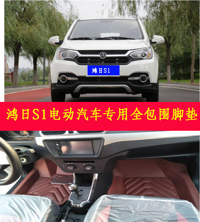 适配鸿日S1Pro电动汽车新能源专用s1御虎脚垫全包围脚踏垫