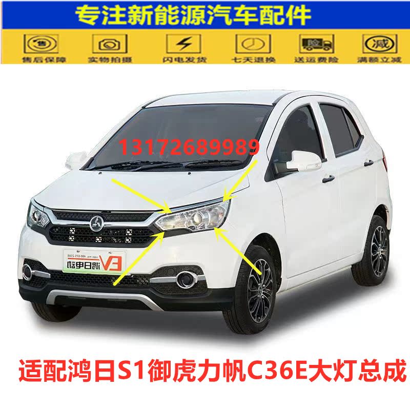 适配s1御虎力帆c36e四轮前大灯