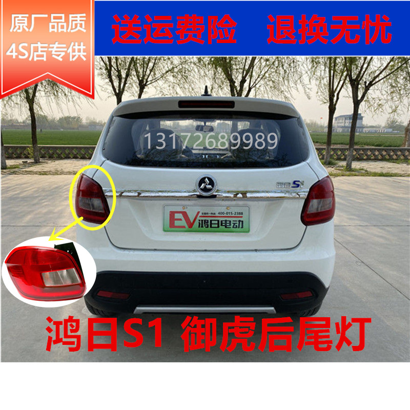 适配鸿日S1电动汽车四轮御虎后尾灯倒车灯后组合灯原厂配件红日灯