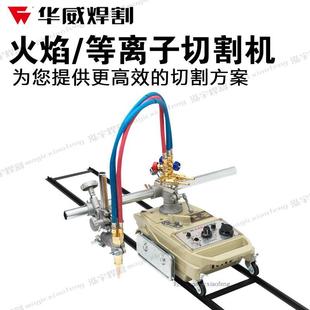 上海华威CG1 100半自动火焰切割机改进型气割机钢板钢材切割机