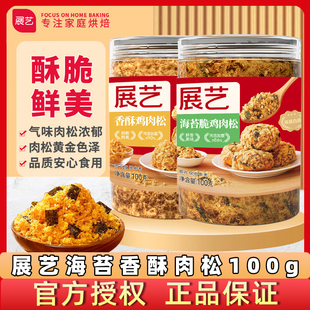 展艺海苔肉松鸡猪肉松儿童宝宝无添加馅料青团寿司烘焙饭团专用碎